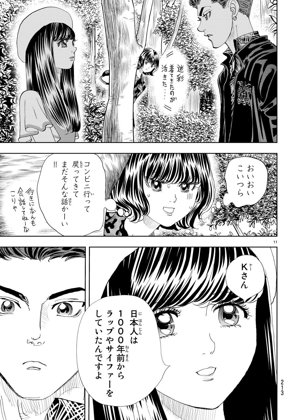 Change! Chapter 12 11ページ