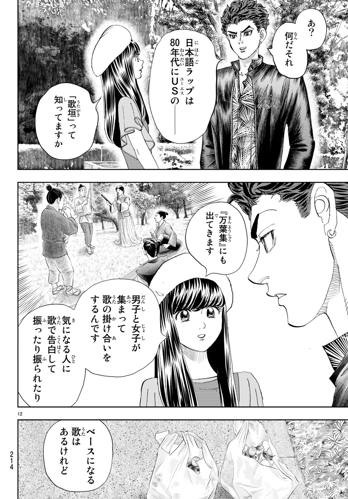 Change! Chapter 12 12ページ