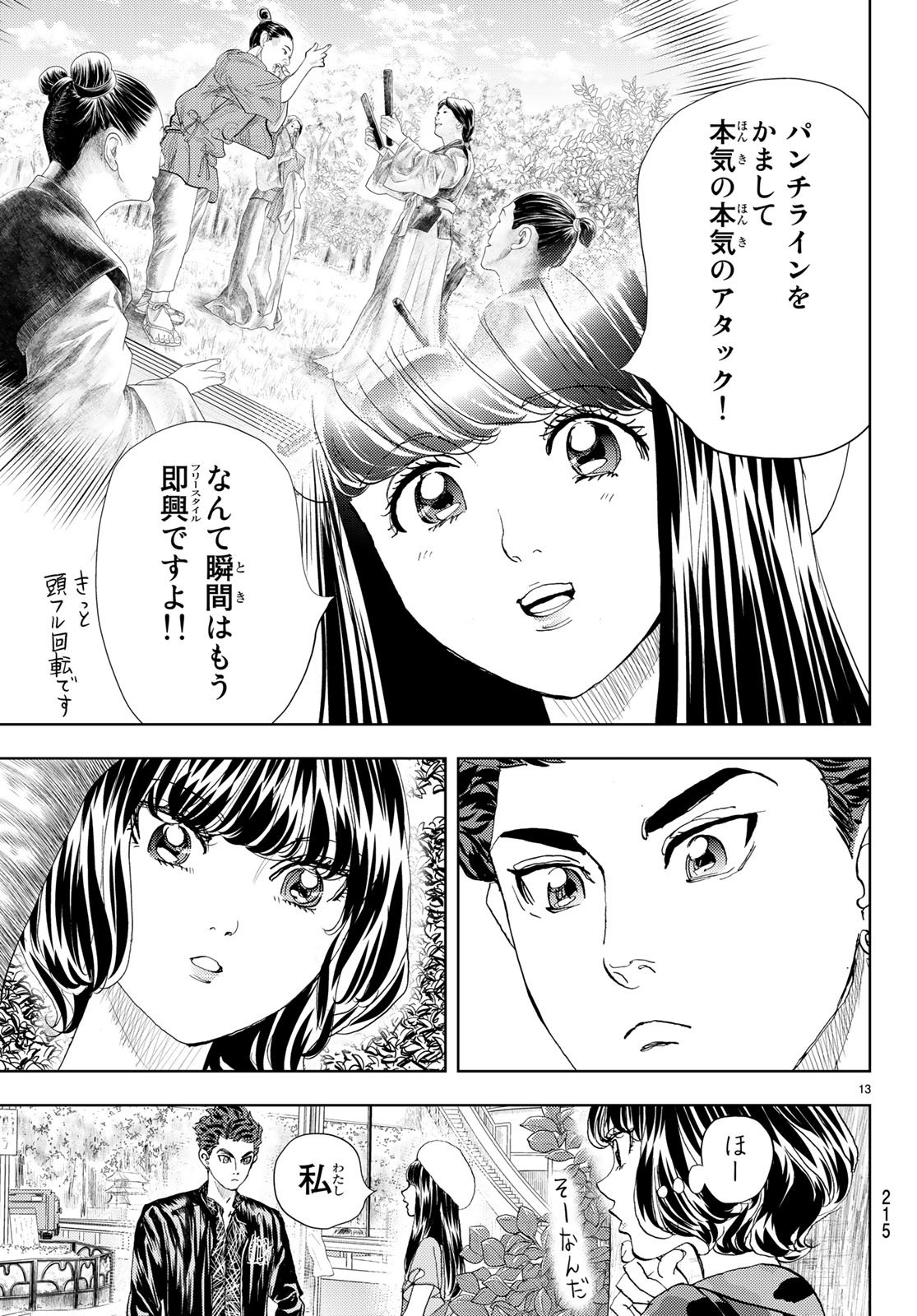 Change! Chapter 12 13ページ
