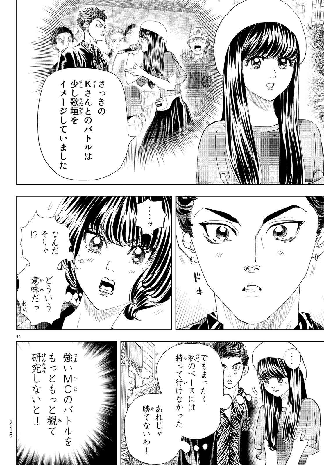 Change! Chapter 12 14ページ