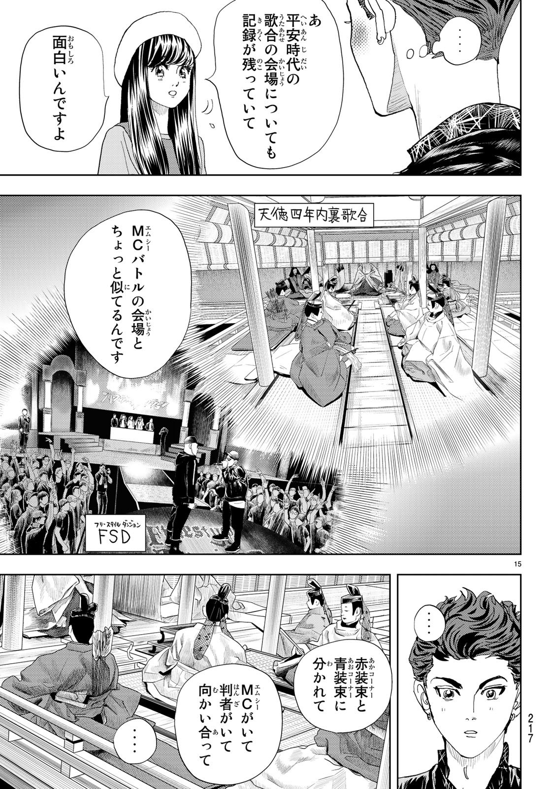 Change! Chapter 12 15ページ