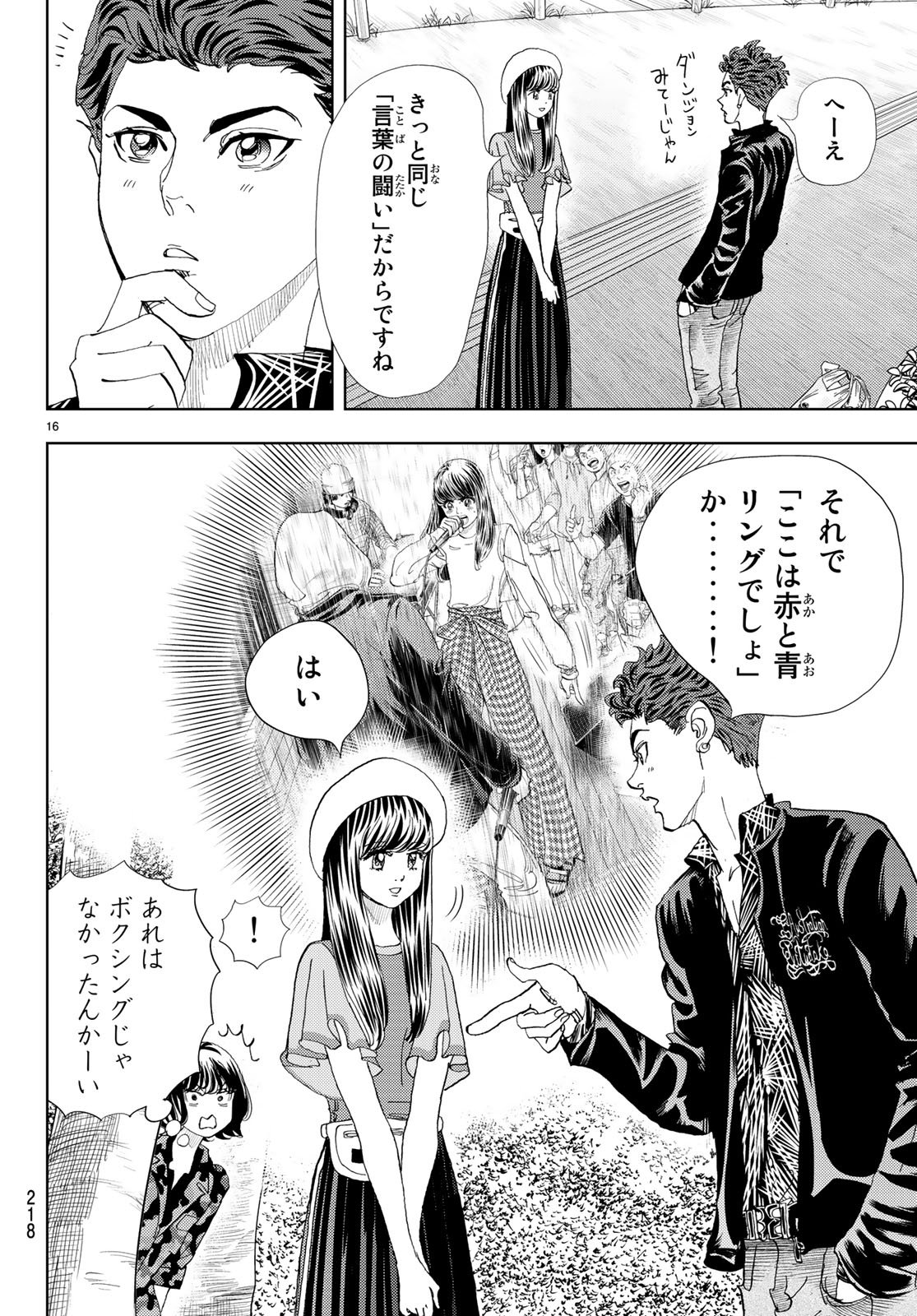 Change! Chapter 12 16ページ