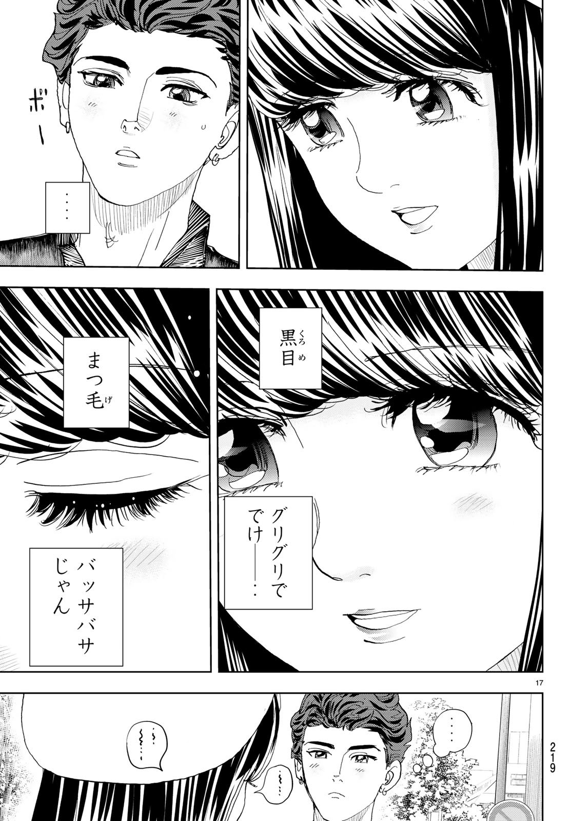 Change! Chapter 12 17ページ