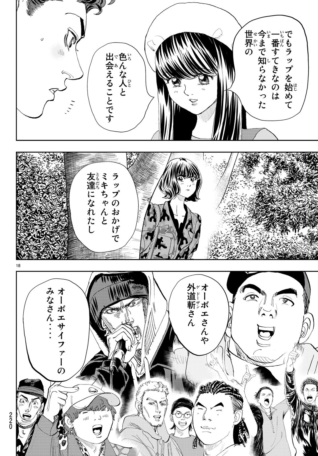 Change! Chapter 12 18ページ
