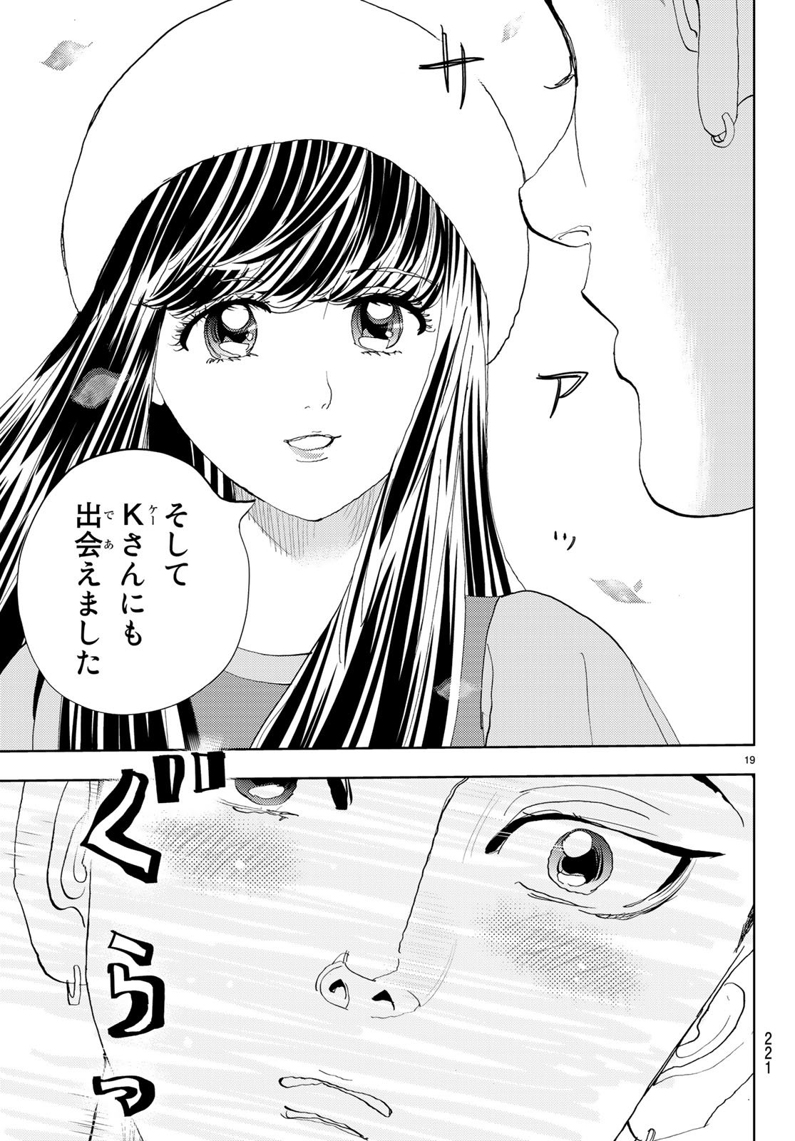 Change! Chapter 12 19ページ
