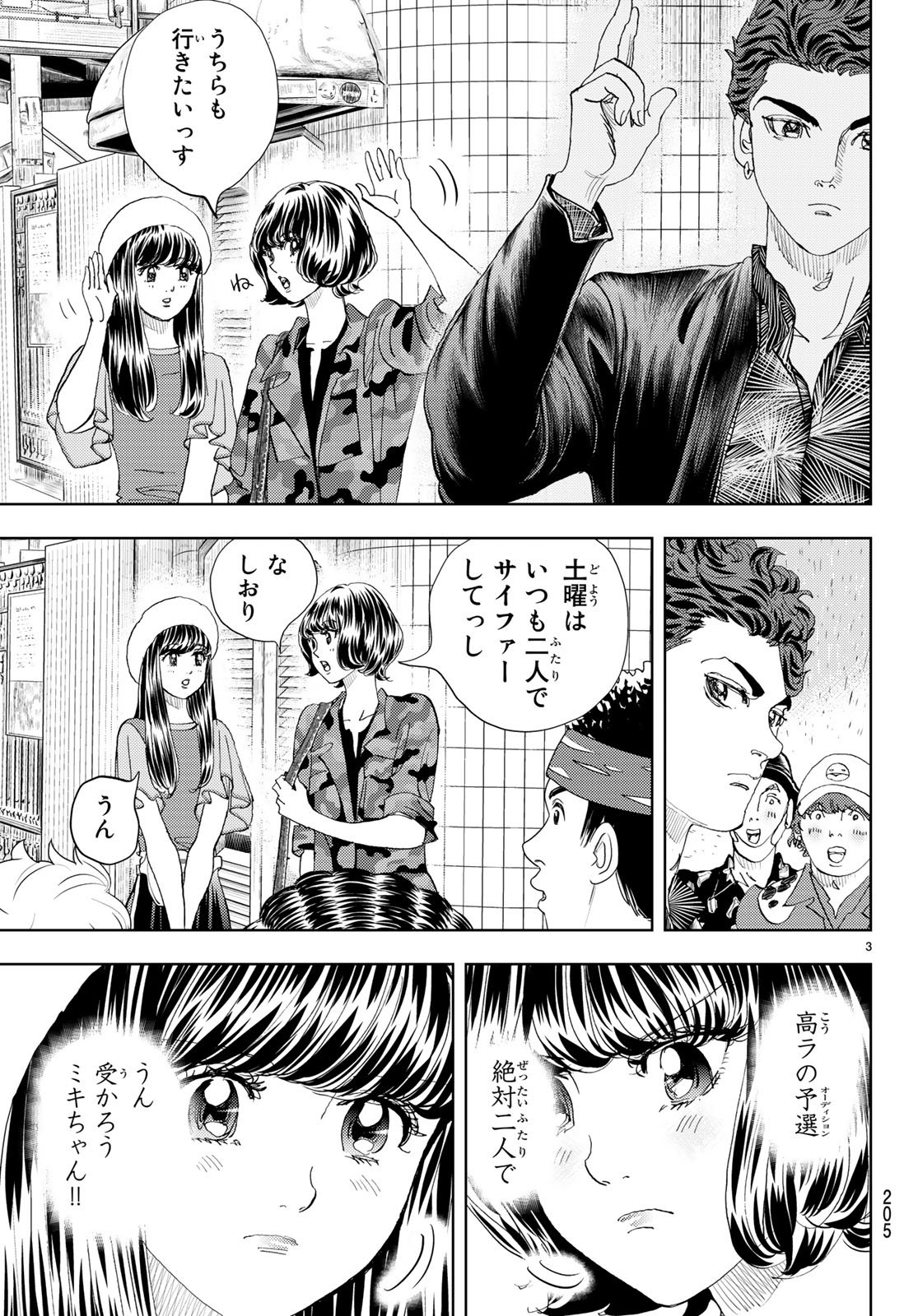 Change! Chapter 12 3ページ