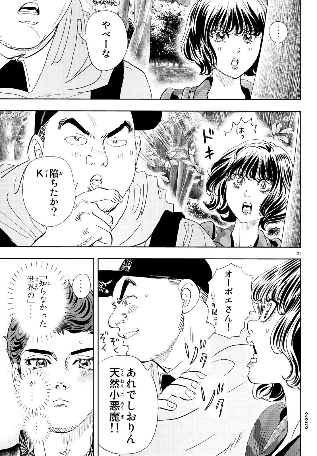 Change! Chapter 12 21ページ
