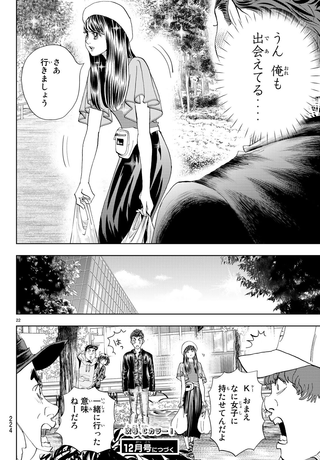 Change! Chapter 12 22ページ