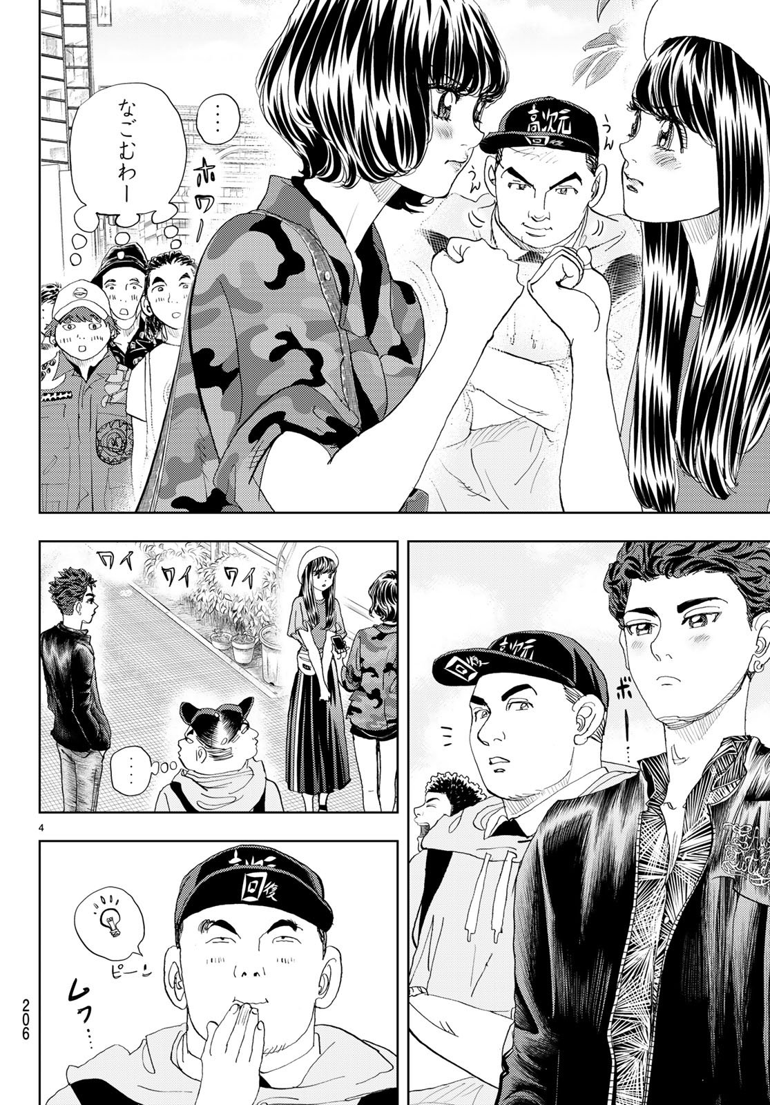 Change! Chapter 12 4ページ