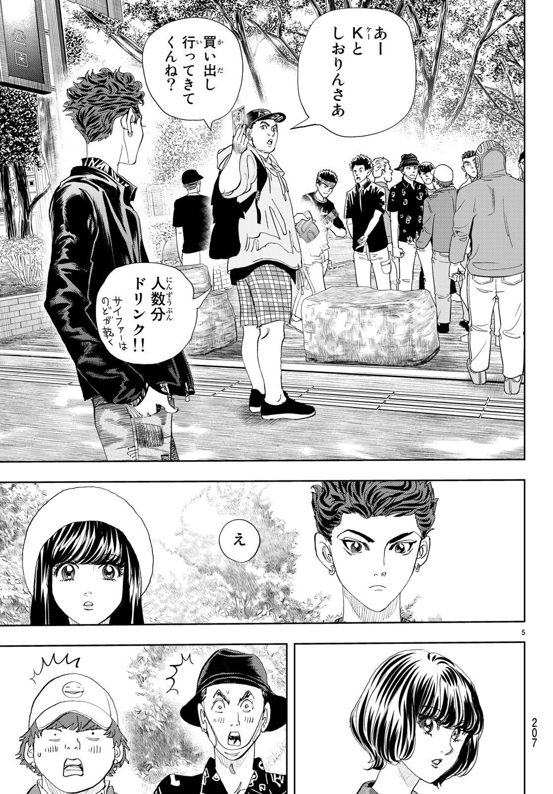 Change! Chapter 12 5ページ