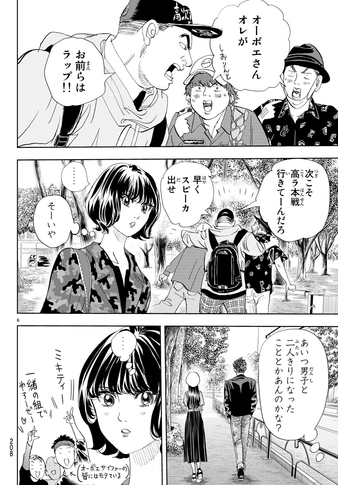 Change! Chapter 12 6ページ