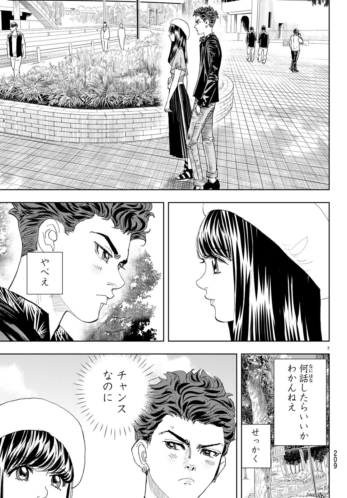 Change! Chapter 12 7ページ
