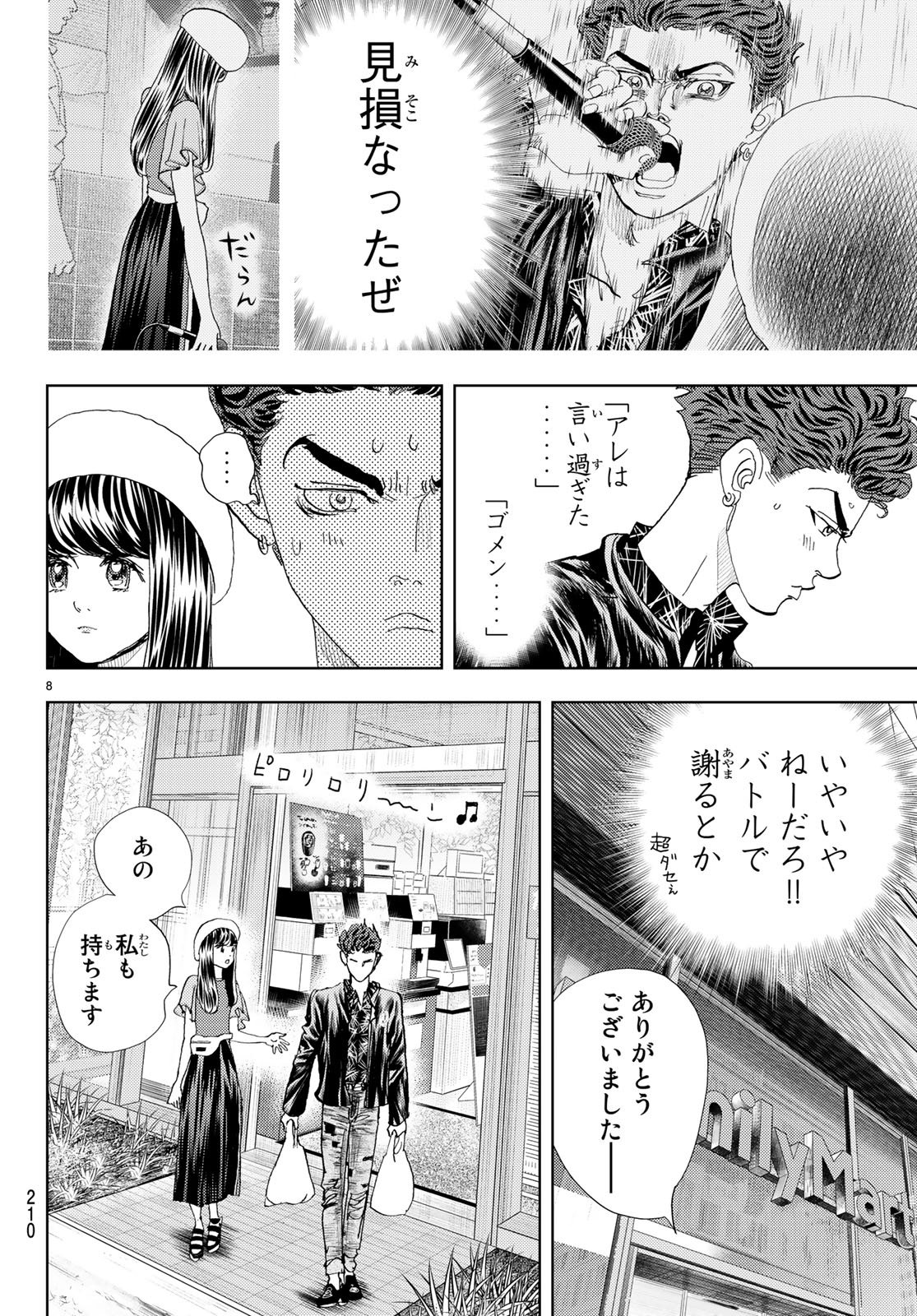 Change! Chapter 12 8ページ