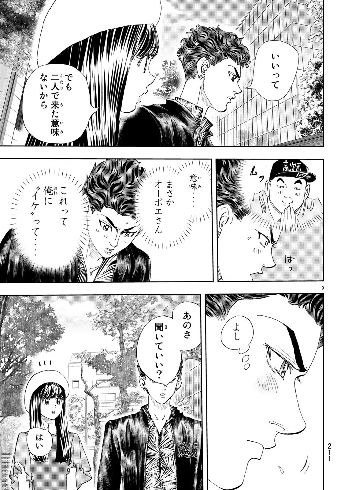 Change! Chapter 12 9ページ