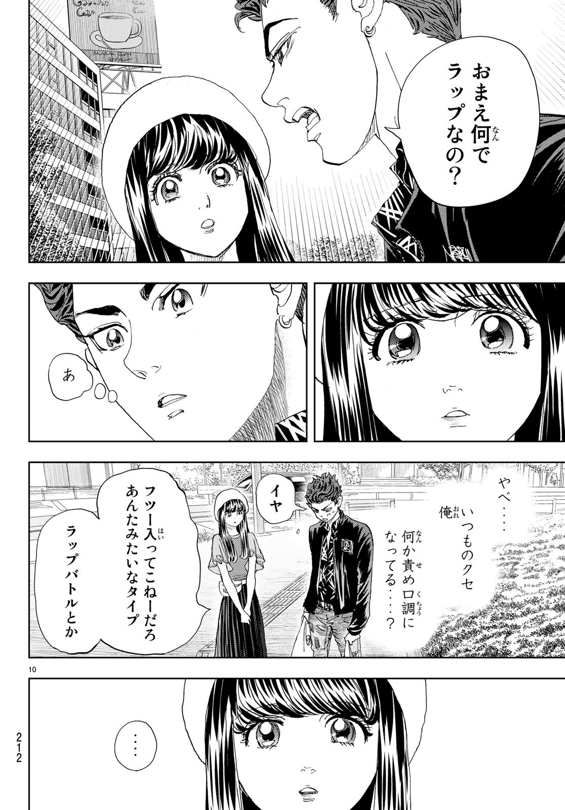 Change! Chapter 12 10ページ