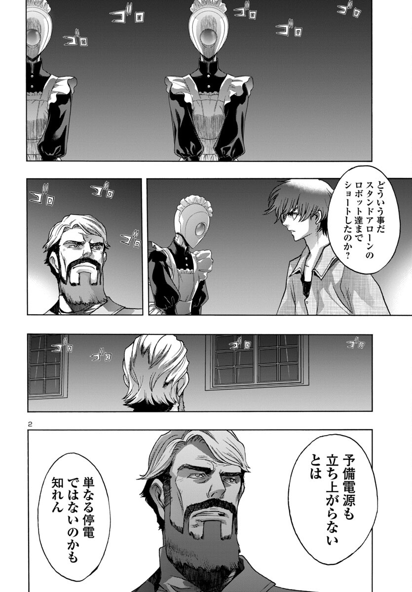 Casshan R Chapter 2 2ページ