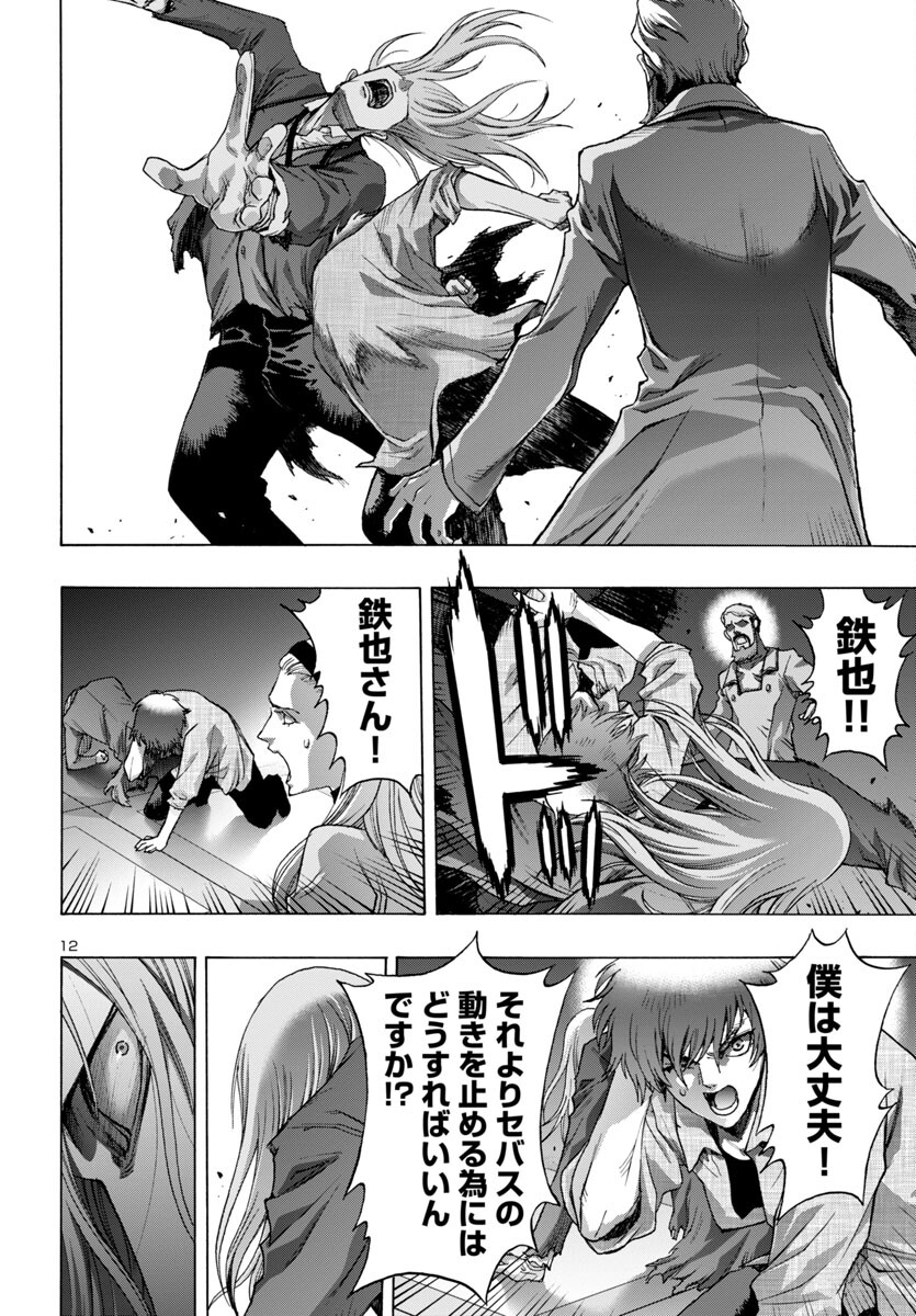 Casshan R Chapter 2 12ページ