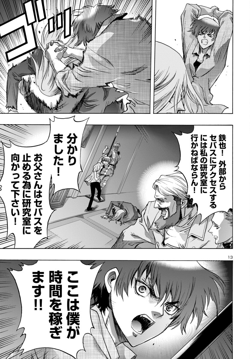 Casshan R Chapter 2 13ページ