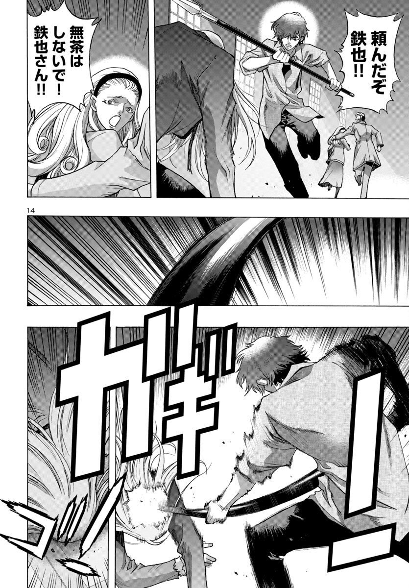 Casshan R Chapter 2 14ページ