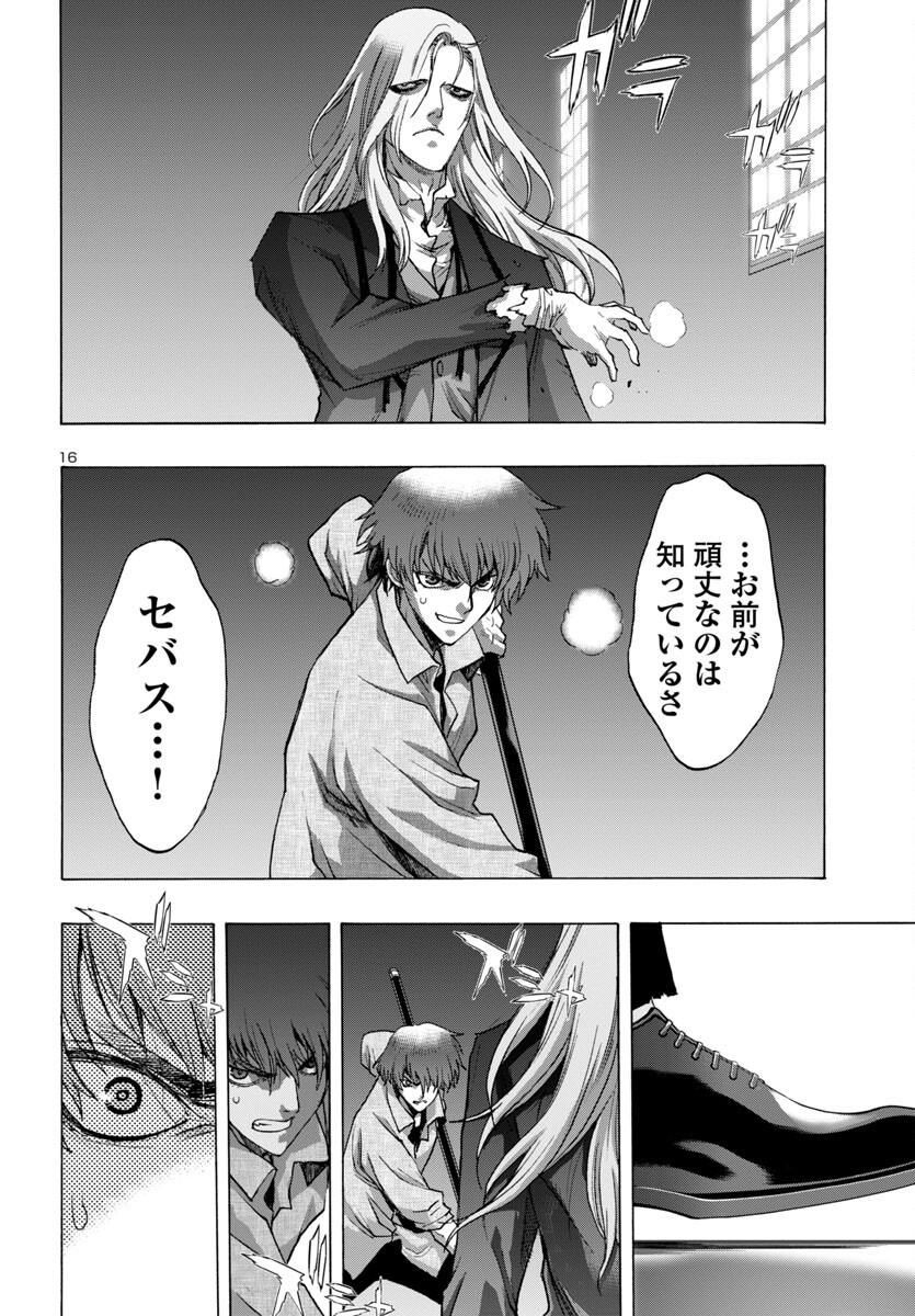 Casshan R Chapter 2 16ページ