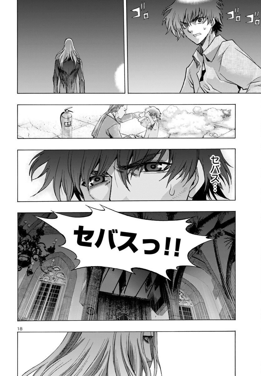 Casshan R Chapter 2 18ページ