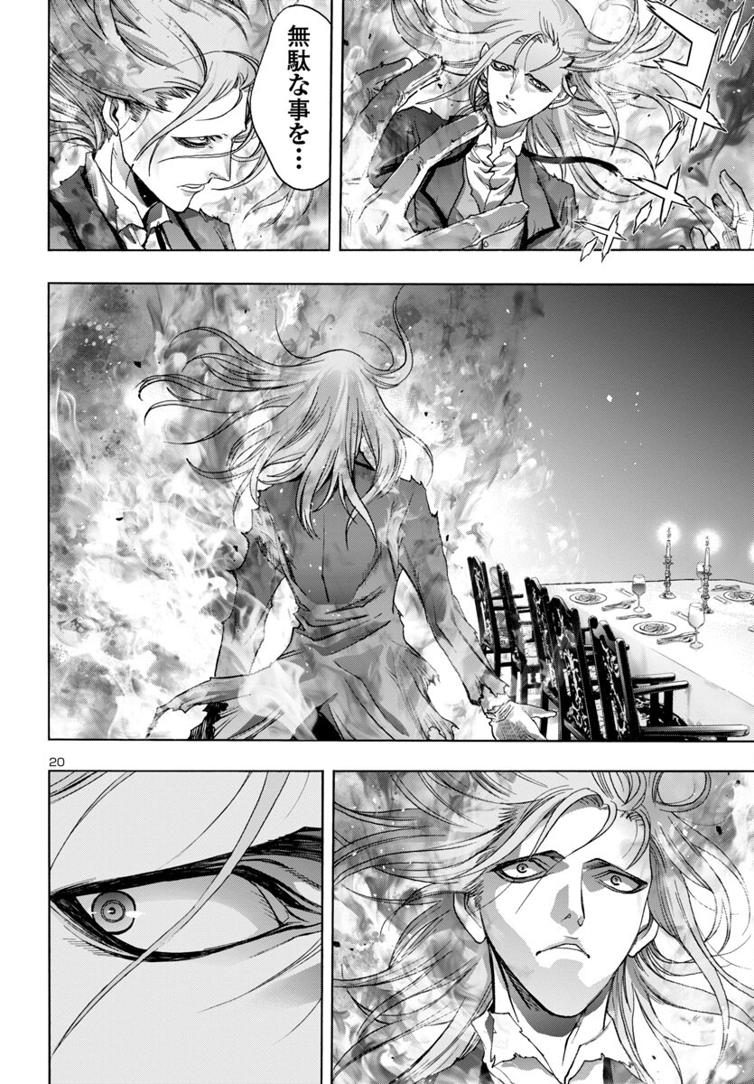 Casshan R Chapter 2 20ページ
