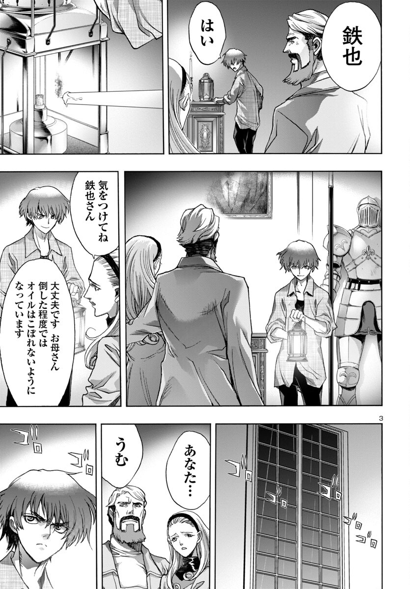 Casshan R Chapter 2 3ページ