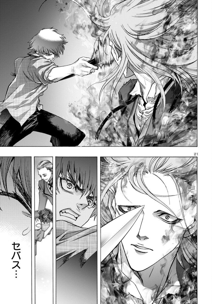 Casshan R Chapter 2 21ページ