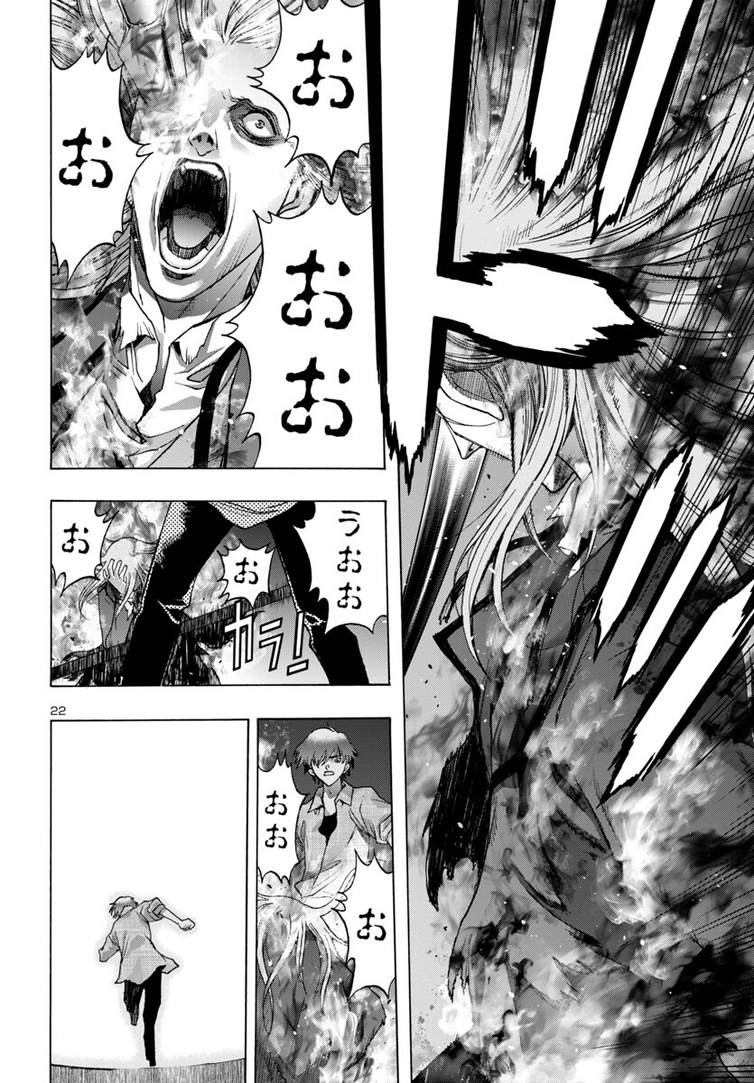 Casshan R Chapter 2 22ページ