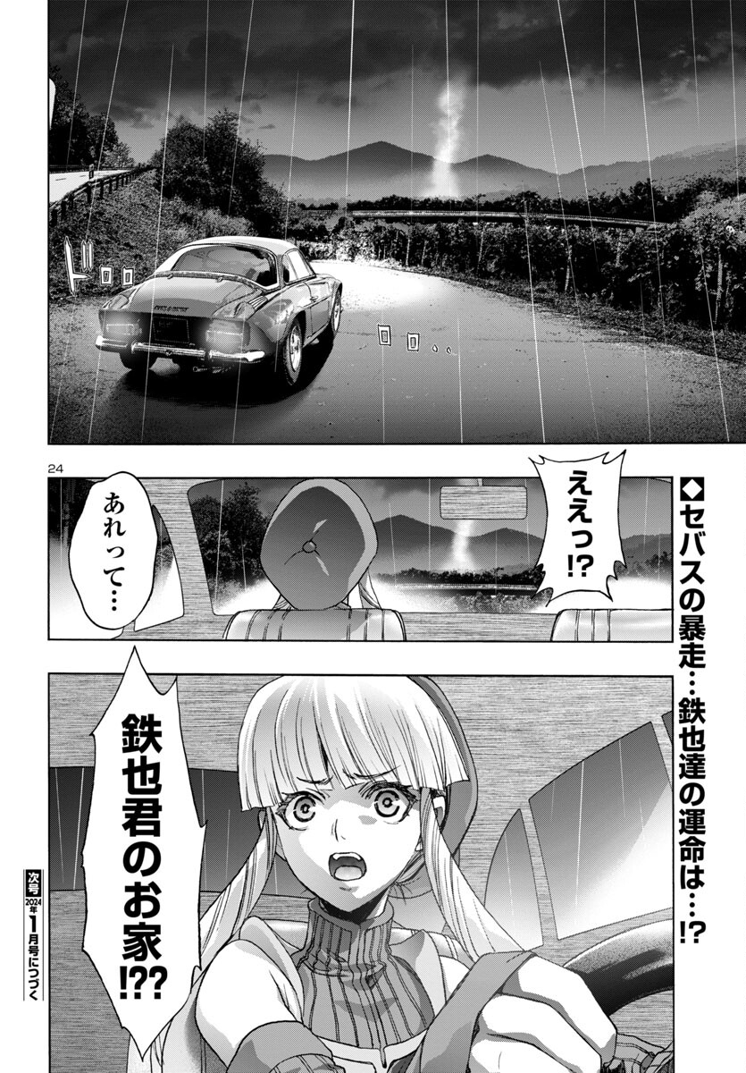 Casshan R Chapter 2 23ページ