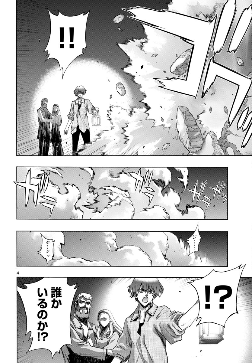 Casshan R Chapter 2 4ページ