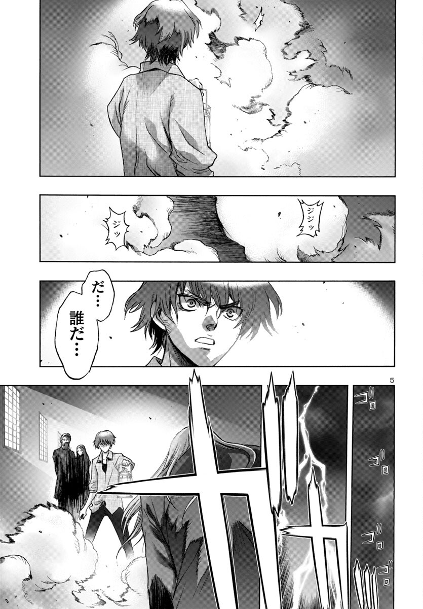 Casshan R Chapter 2 5ページ
