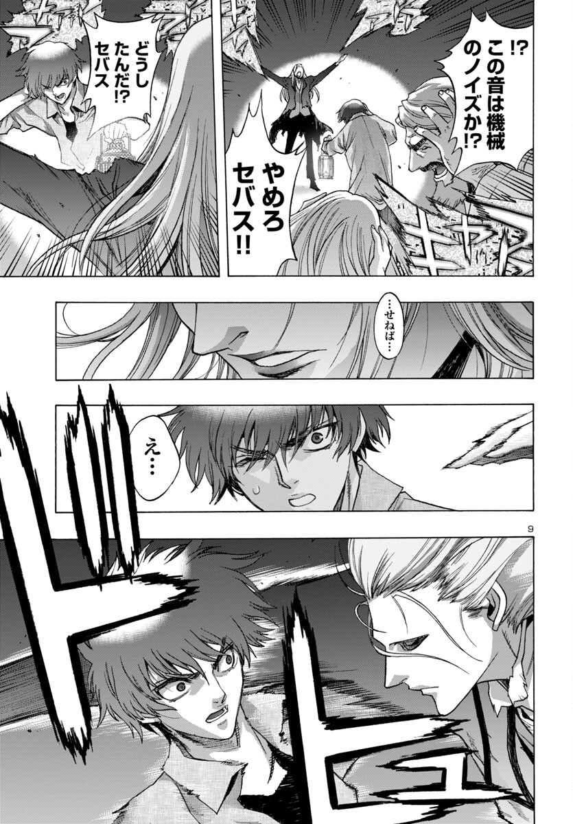 Casshan R Chapter 2 9ページ