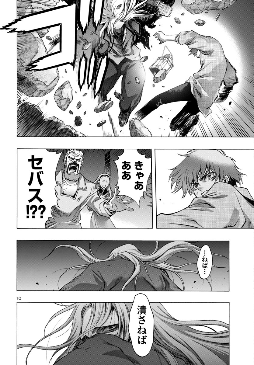 Casshan R Chapter 2 10ページ
