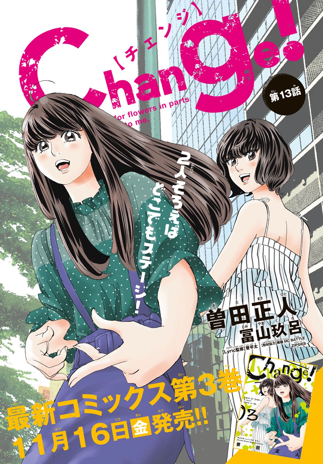 Change! Chapter 13 1ページ
