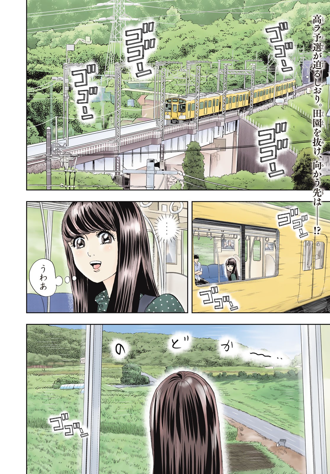 Change! Chapter 13 2ページ