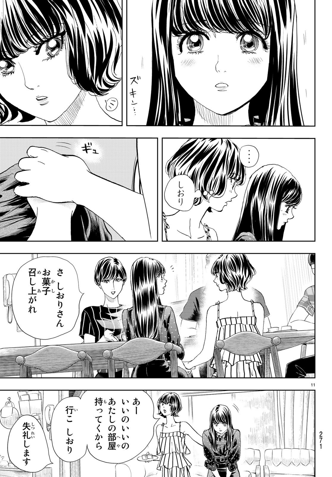 Change! Chapter 13 11ページ