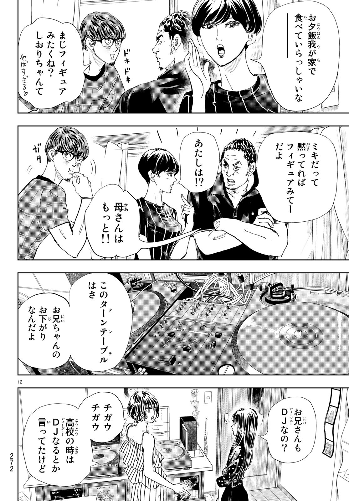 Change! Chapter 13 12ページ
