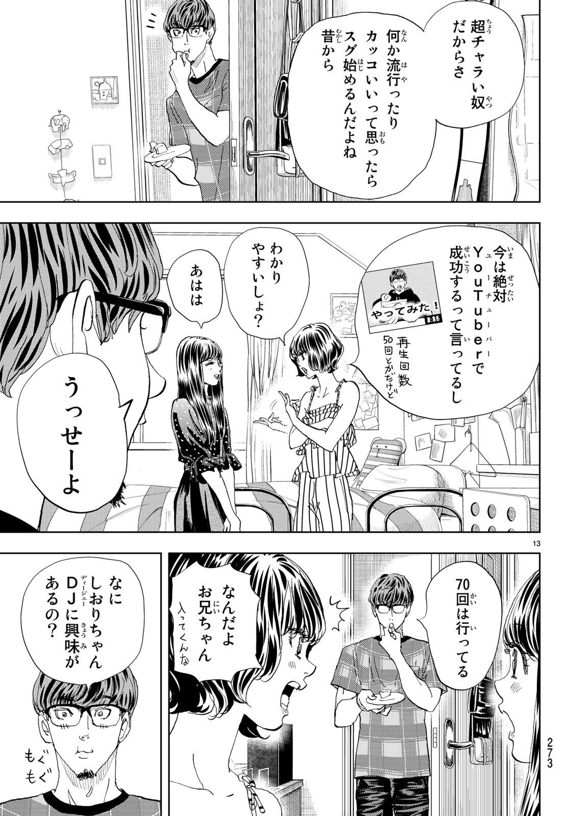 Change! Chapter 13 13ページ
