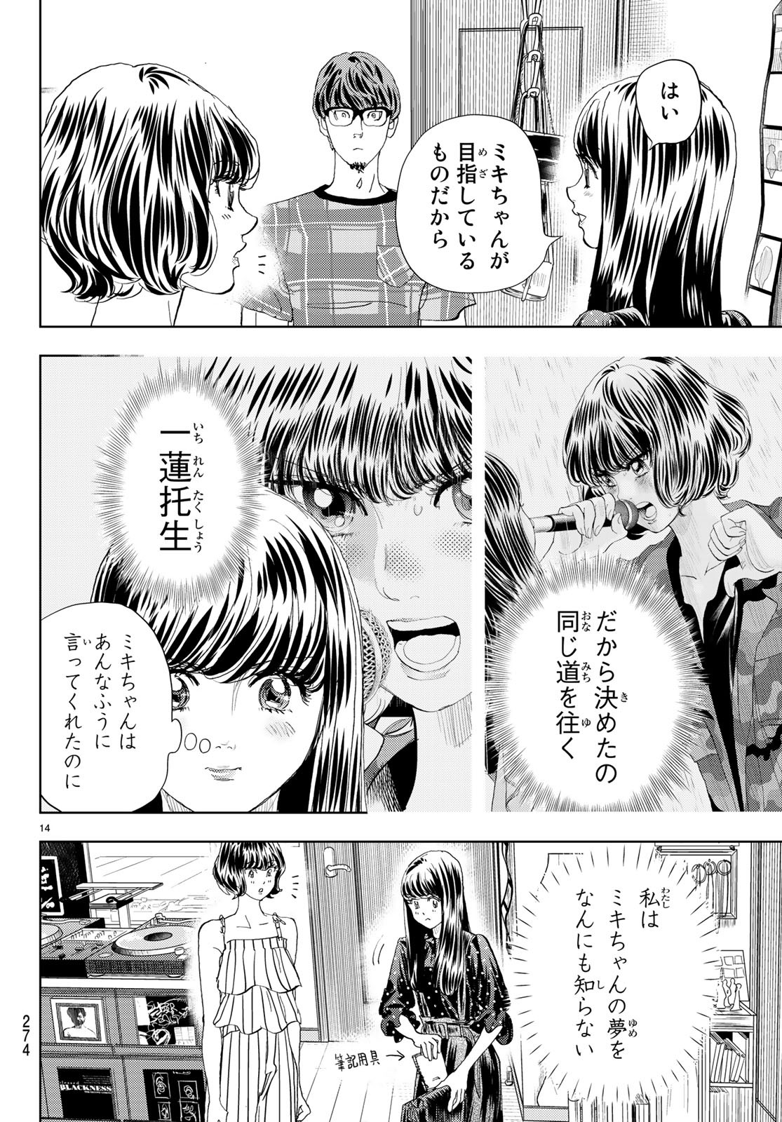 Change! Chapter 13 14ページ