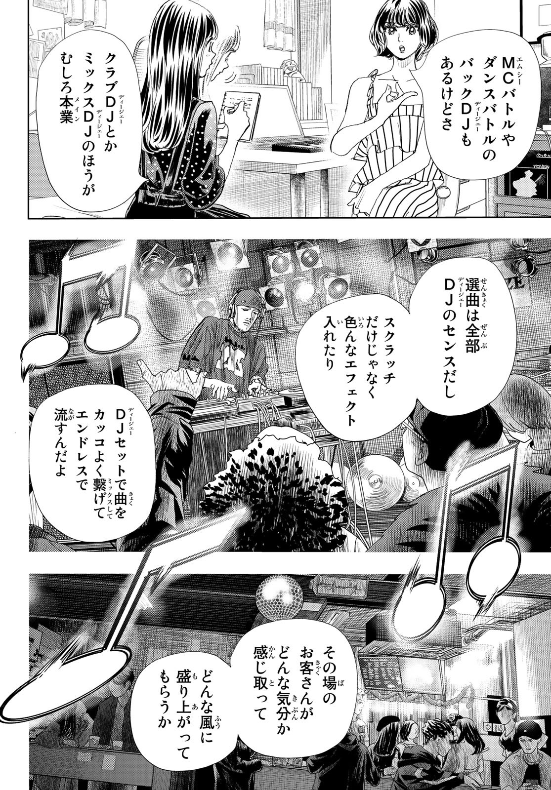 Change! Chapter 13 16ページ
