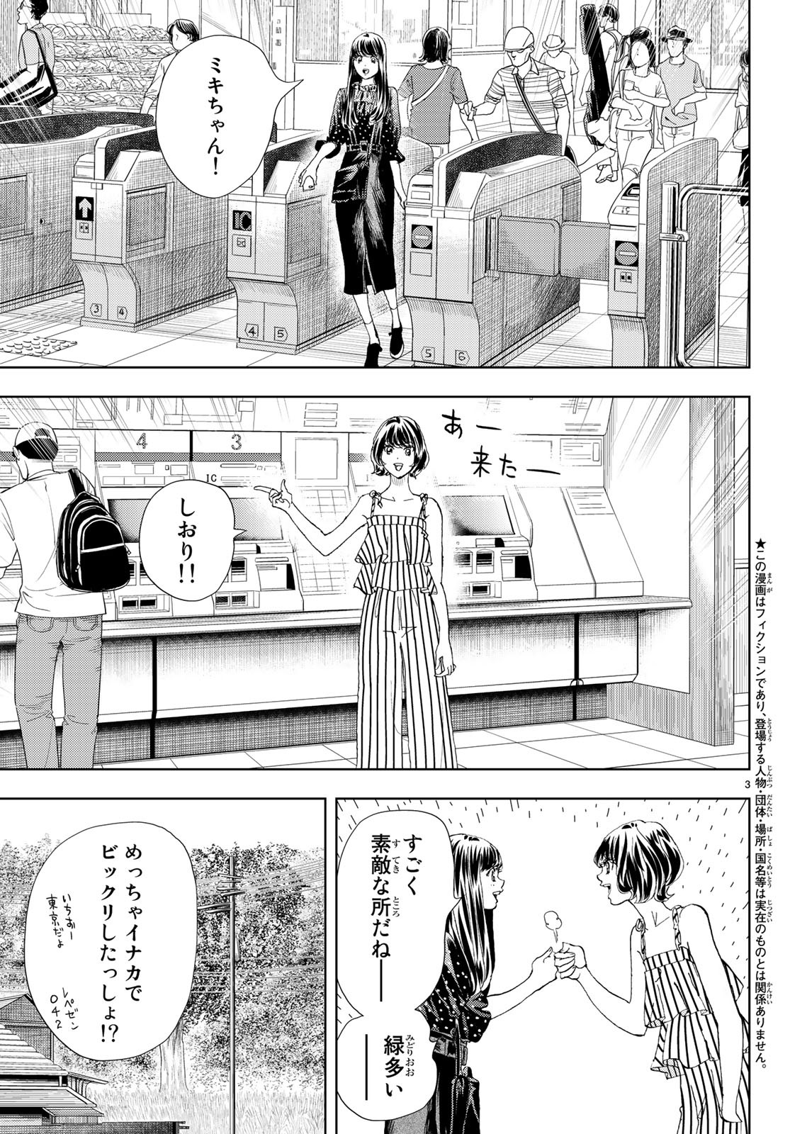 Change! Chapter 13 3ページ