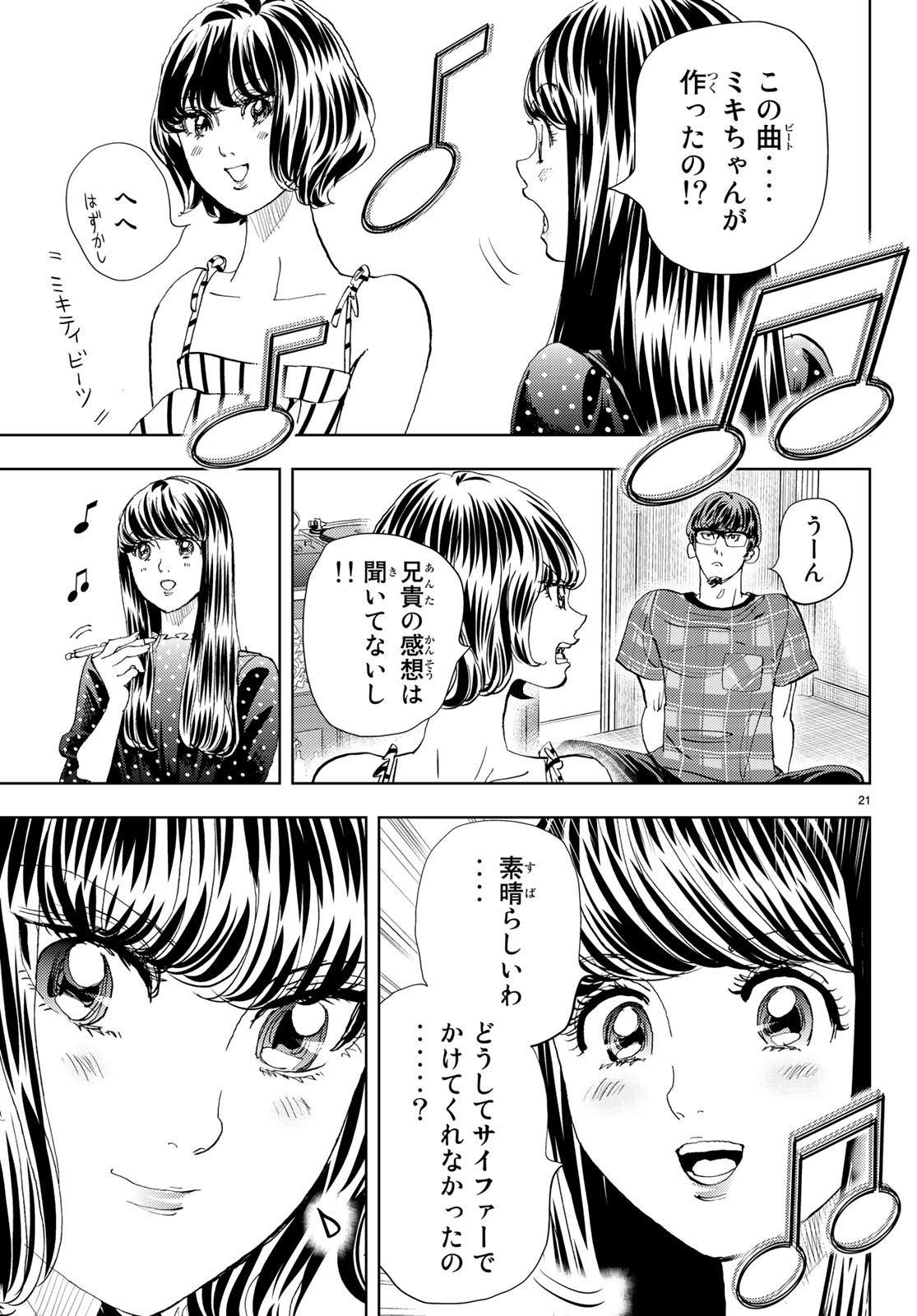 Change! Chapter 13 21ページ