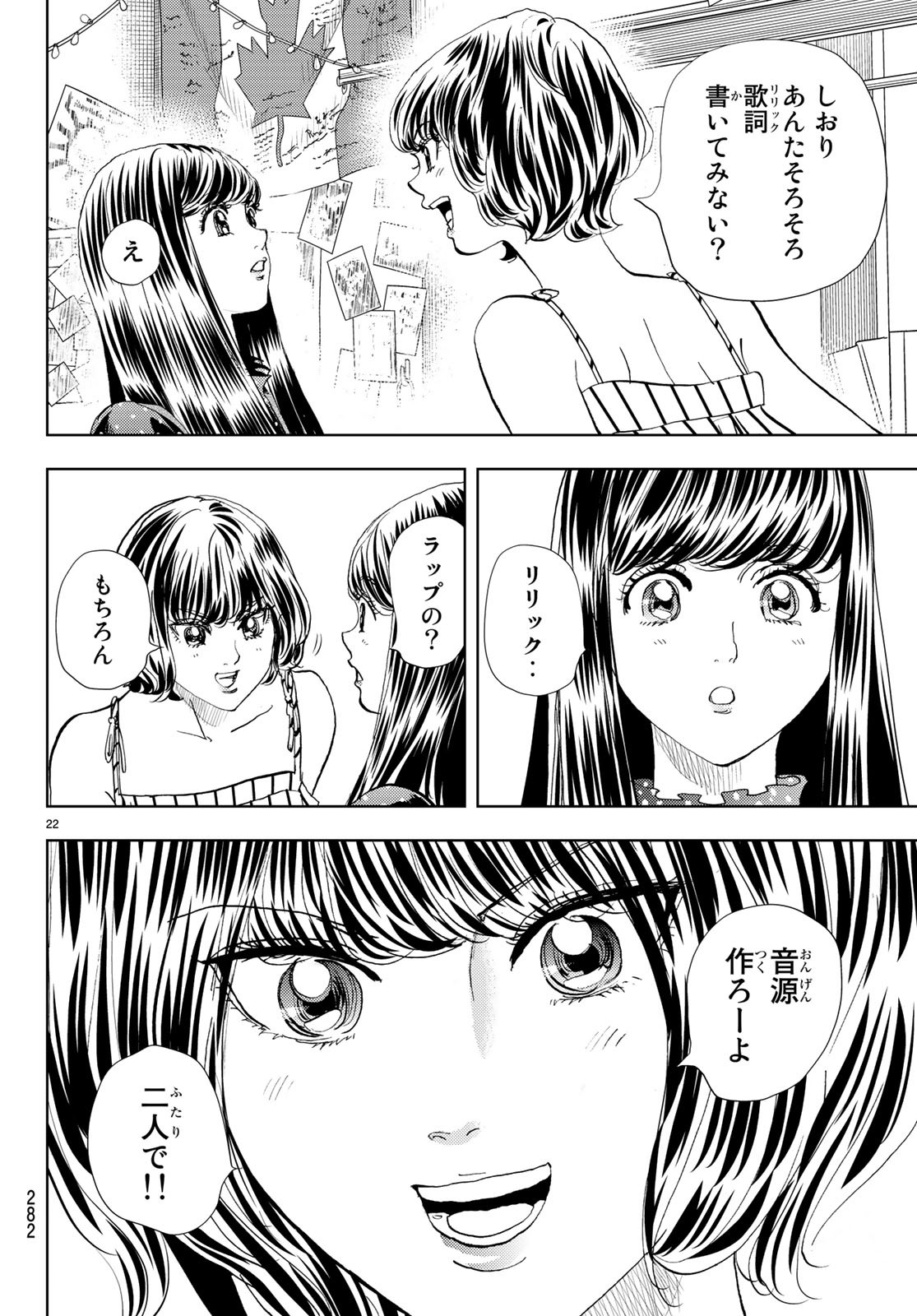 Change! Chapter 13 22ページ