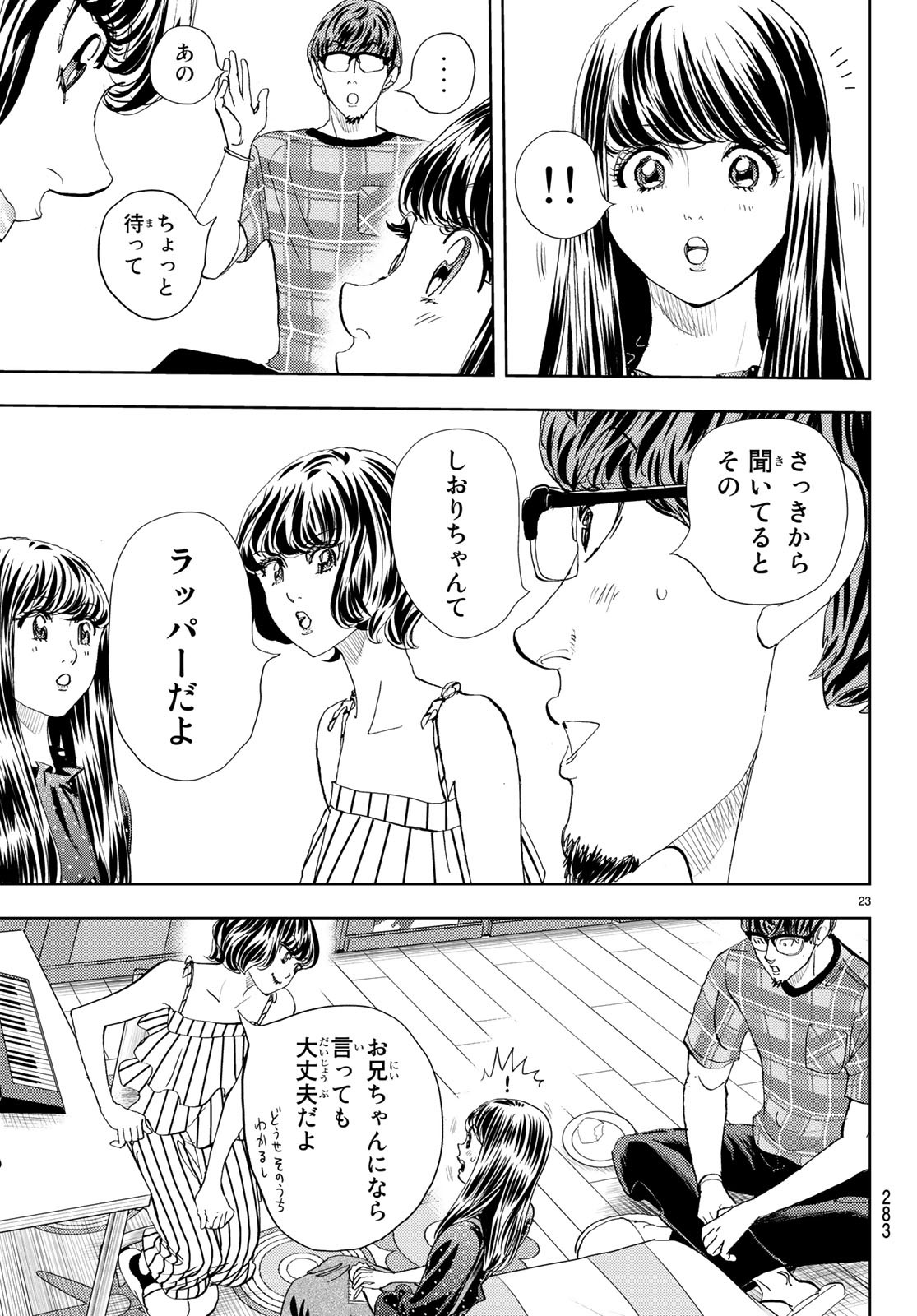 Change! Chapter 13 23ページ