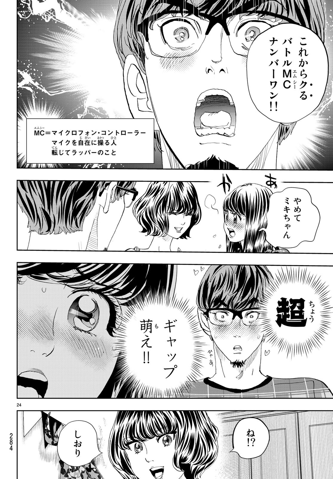 Change! Chapter 13 24ページ