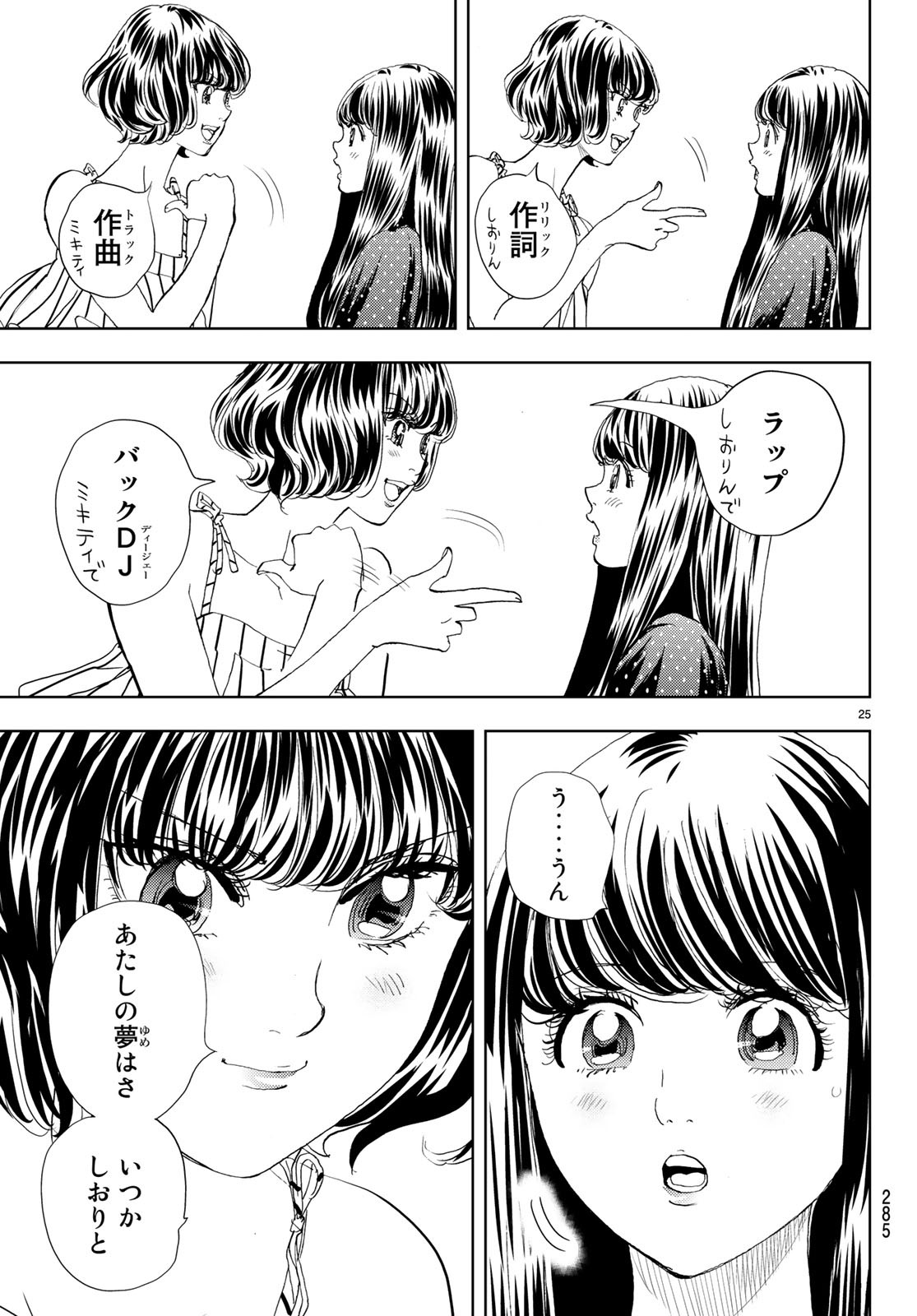 Change! Chapter 13 25ページ