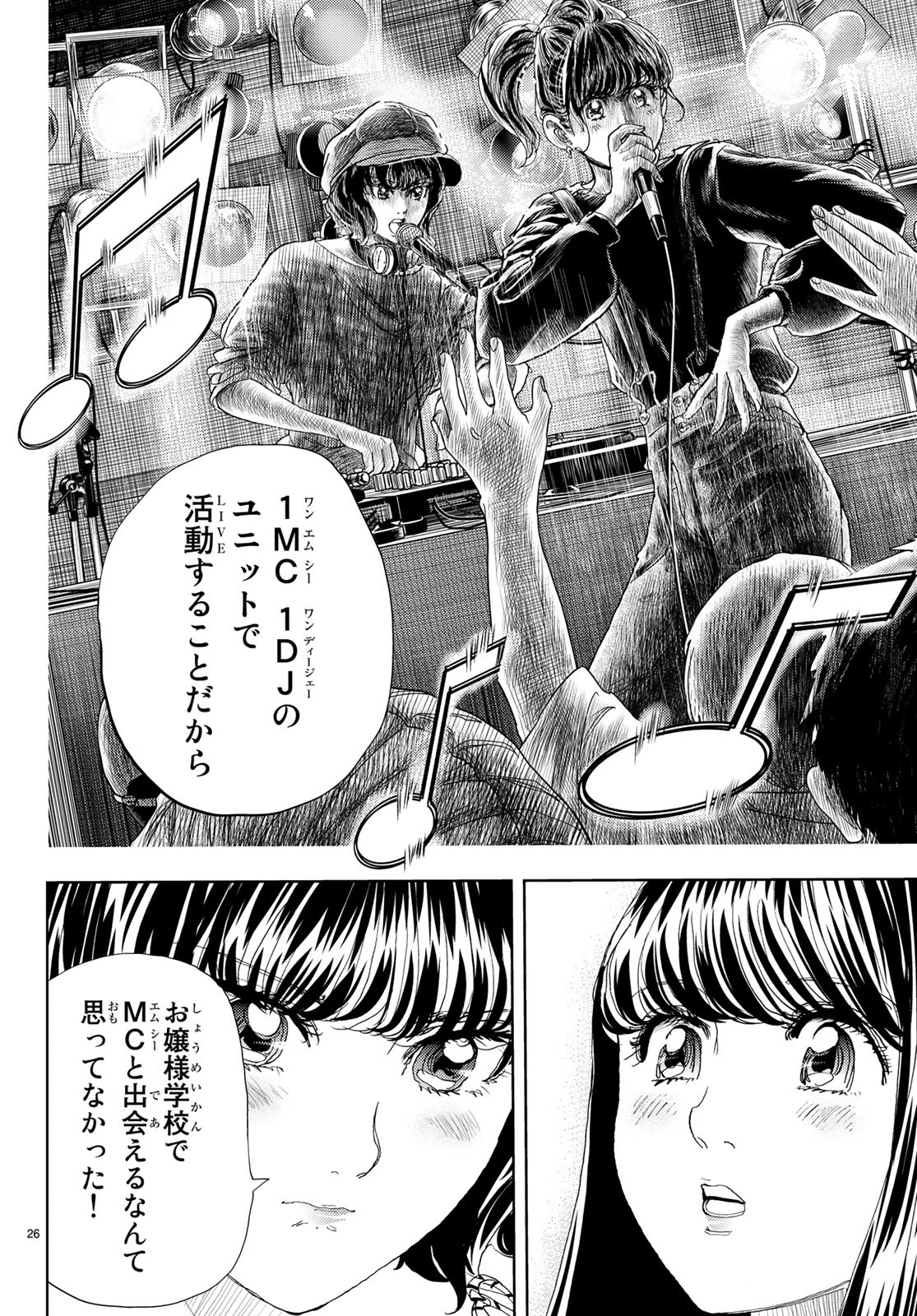 Change! Chapter 13 26ページ