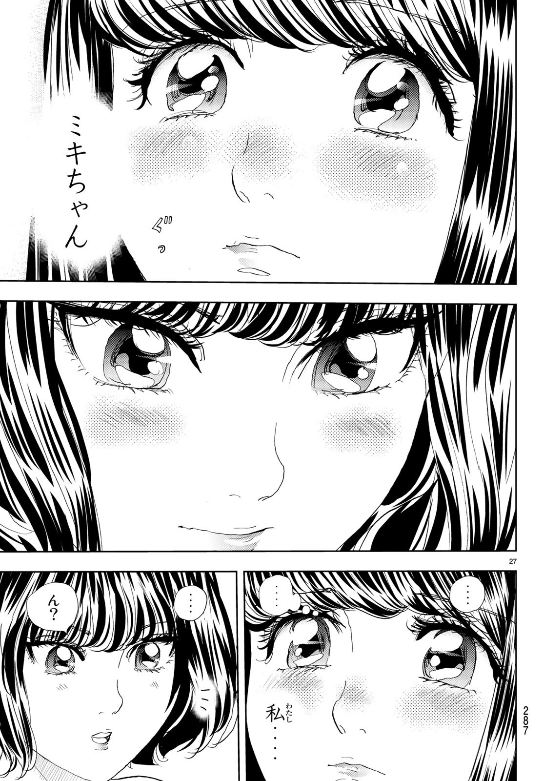 Change! Chapter 13 27ページ