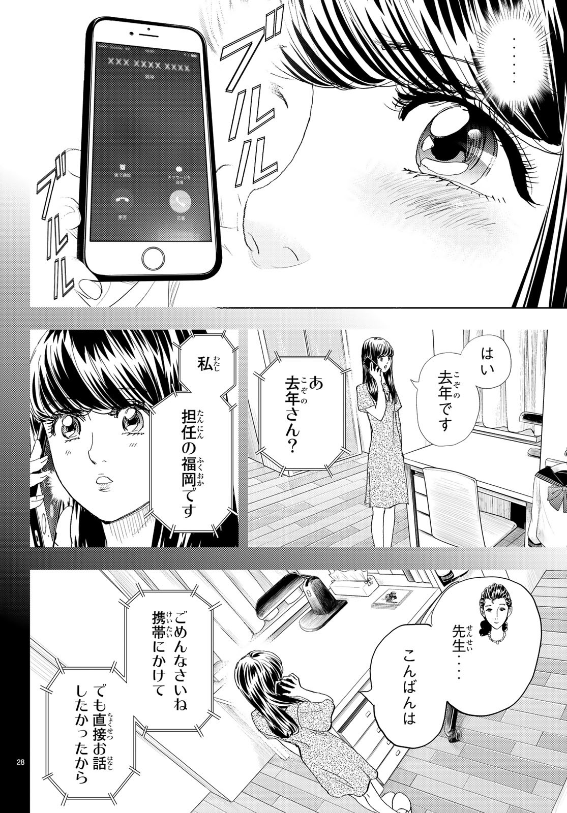 Change! Chapter 13 28ページ